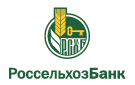 Банк Россельхозбанк в Старокузнецове